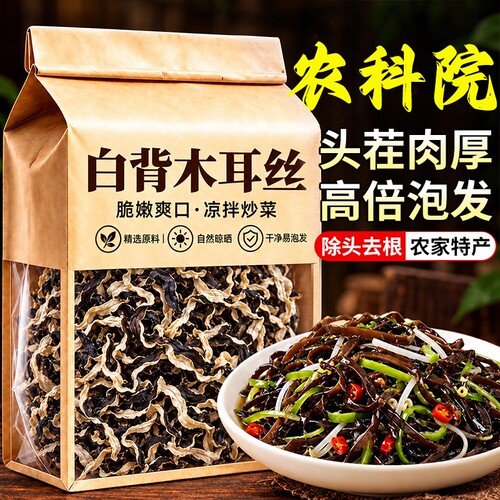 精选白背毛木耳丝干货长白山黑木耳米线螺蛳粉火锅凉拌菜专用免切