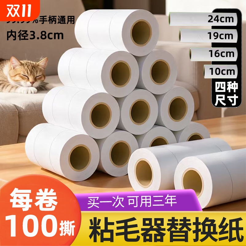 粘毛卷纸粘毛器滚筒可撕式纸替换芯衣服滚刷粘尘纸替换纸粘纸衣物