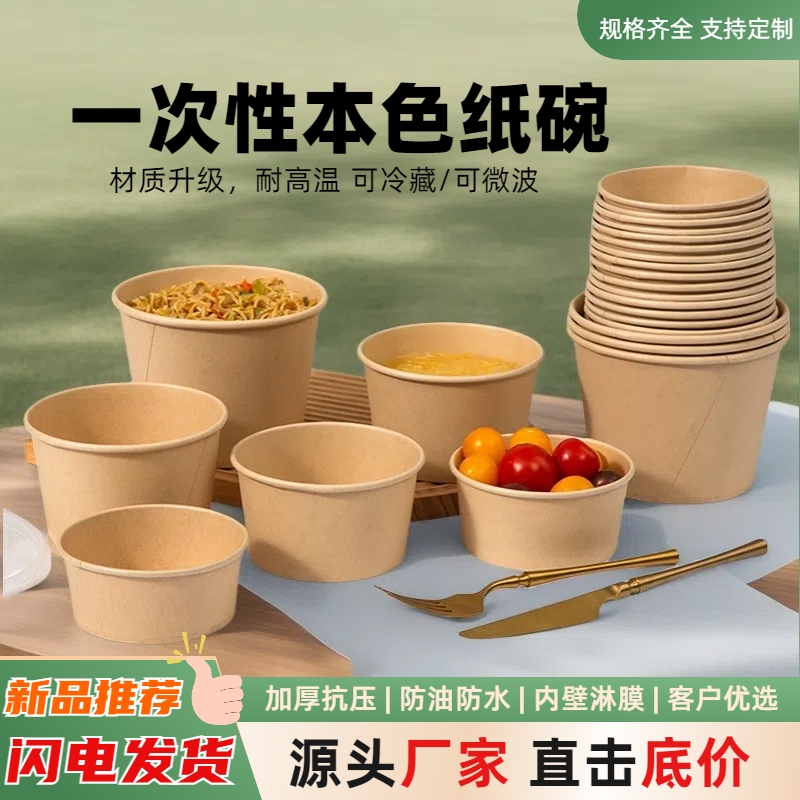 纸碗一次性碗筷套装野餐带盖打包盒一次性餐盒饭盒饭碗家用泡面碗