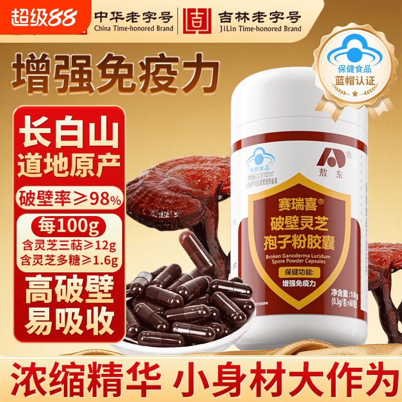 敖东破壁灵芝孢子粉胶囊60粒增强免疫力中老年营养保健品术后恢复图片