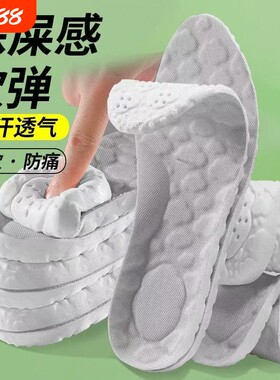 军训专用鞋垫4d女款久站不累脚大学生超软防痛加厚踩屎感女生防臭