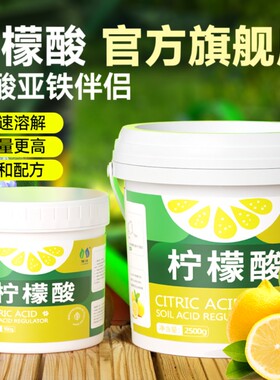 柠檬酸土壤调酸剂植物花卉专用肥