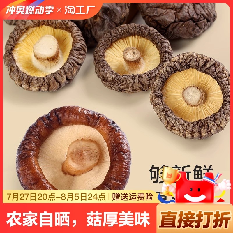 西峡香菇干货特产干香菇500克包邮剪根菌菇蘑菇农家香菇食材新鲜