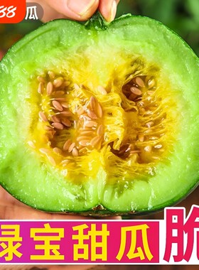 正宗山东绿宝石甜瓜新鲜香瓜香甜多汁老少皆宜脆香瓜现摘整箱包邮