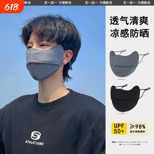 冰丝防晒口罩男士夏季透气护眼角面罩男开车防紫外线男款薄款KS型