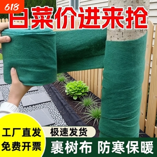 防寒布裹树布树木过冬包树布果树保温保暖保湿无纺布绿化缠树布条