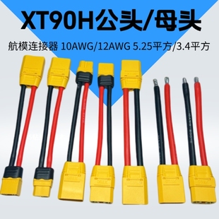 XT90H F母头航模插头连接器控制器锂电池大电流延长线 M公头XT90H