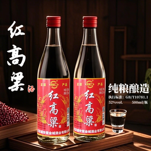 52度红高粱酒酒浓香型高度白酒正品 纯粮食酒口粮酒固态法高粱酒