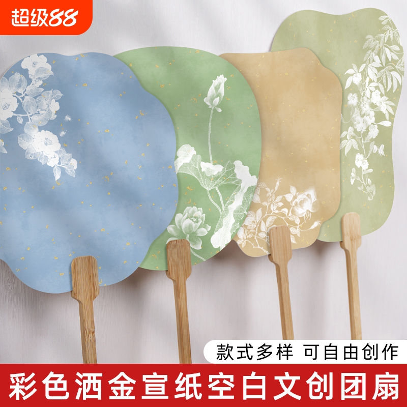 国风彩色洒金文创宣纸团扇加厚创意古风文创半生熟书法扇面国画扇子diy手绘扇写毛笔字绘画