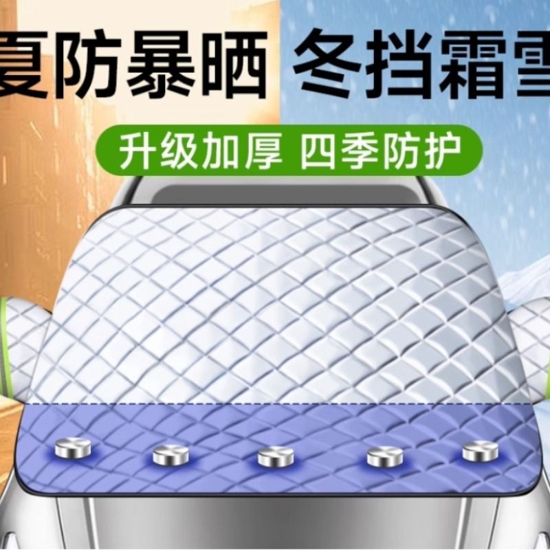 汽车遮阳罩防晒隔热遮阳挡伞前挡风玻璃防雪罩小车遮雪挡车衣车罩