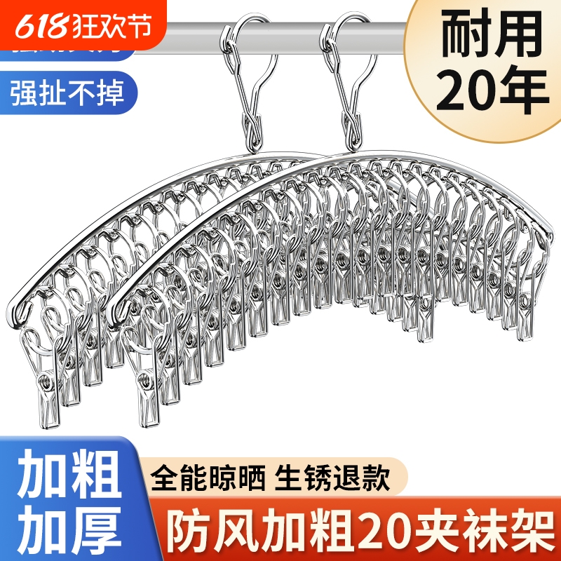 晾衣架多夹子不锈钢家用多功能袜架晒袜子神器挂钩内衣架阳台防风