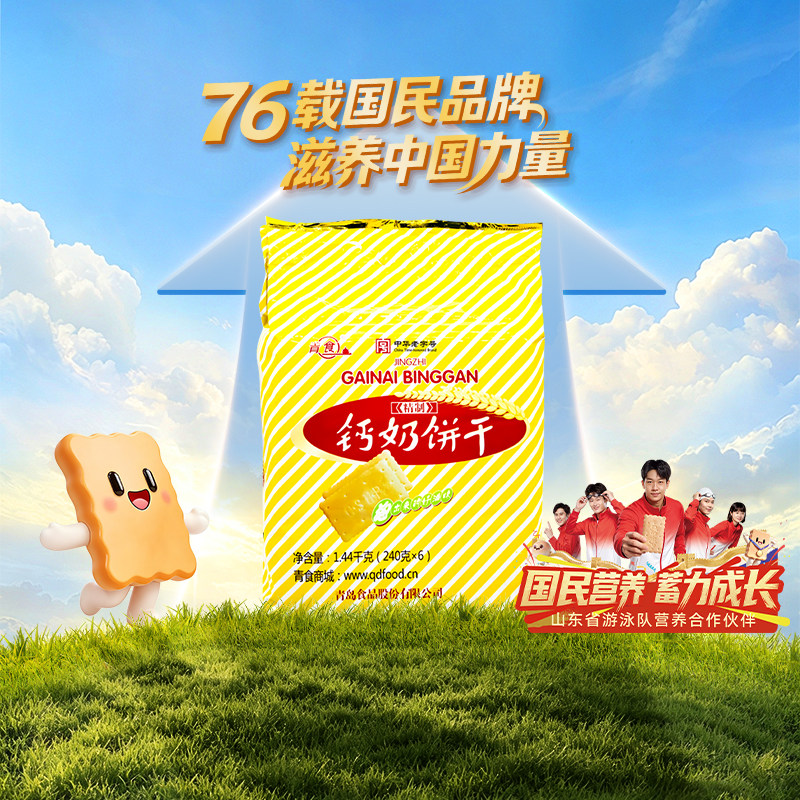 青食钙奶饼干山东中华老字号大礼包小包装1350g零食精制高钙早餐图片