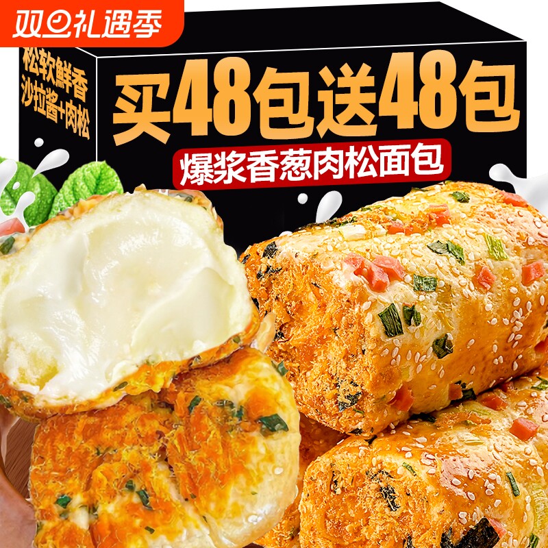 香葱卷肉松面包整箱早餐三明治零食小吃小食品小蛋糕爆浆糕点西式
