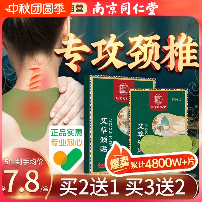 【官方正品】热销10W!艾草颈椎贴