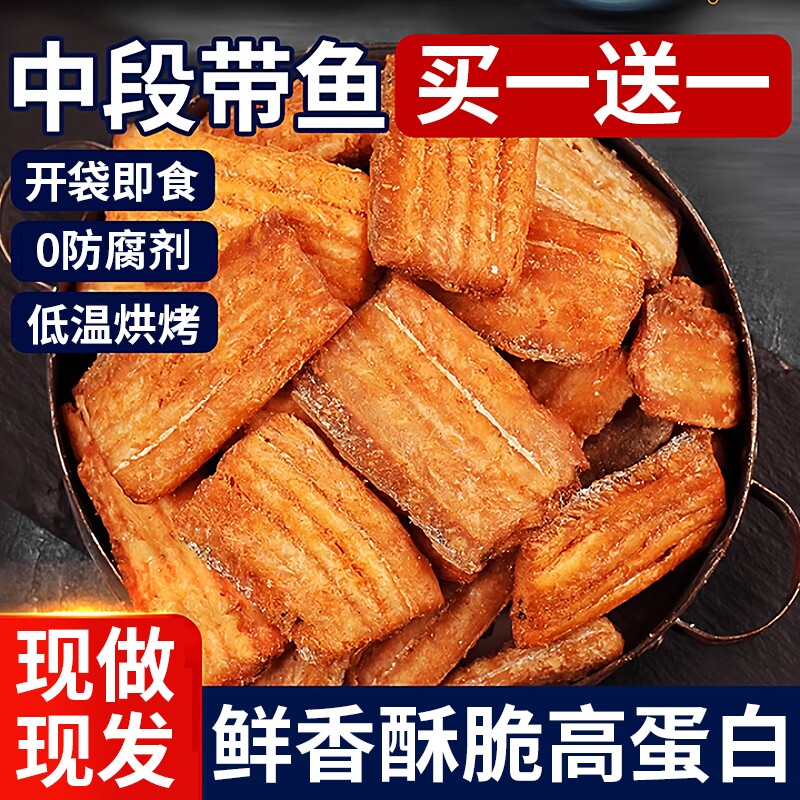 香酥深海带鱼酥即食带鱼干鱼仔孕妇小零食黄鱼酥香辣鱼骨好吃的