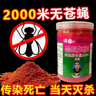 特效苍蝇药 鸡牌灭苍蝇一扫光厨房饭店养殖场灭蝇饵剂灭蝇王