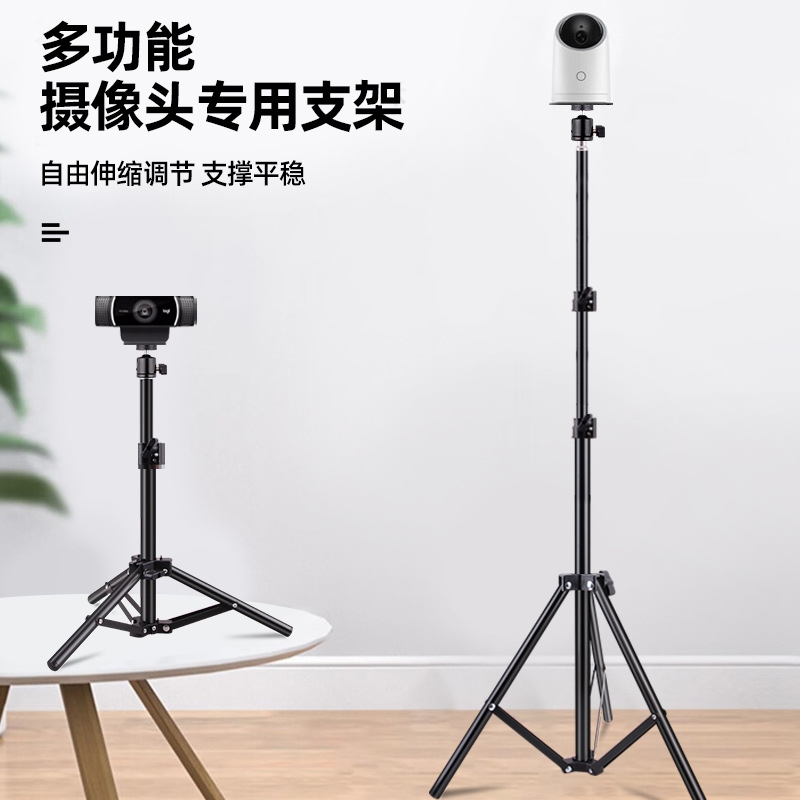 摄像头落地支架直播桌面拍照抖音酷狗视频适用于罗技c1000e架子办公室伸缩稳固强力支撑便携多功能通用三角
