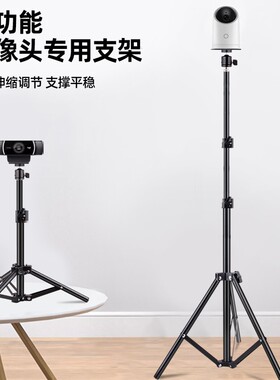 摄像头落地支架直播桌面拍照抖音酷狗视频适用于罗技c1000e架子办公室伸缩稳固强力支撑便携多功能通用三角