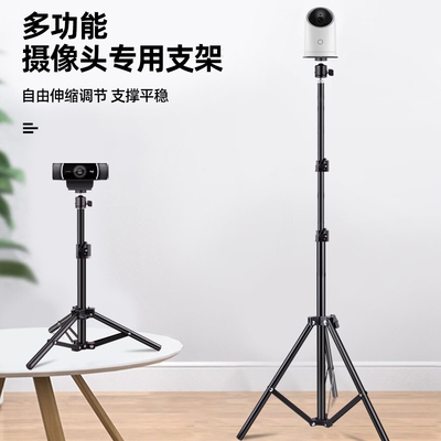 摄像头落地支架直播桌面拍照抖音酷狗视频适用于罗技c1000e架子办公室伸缩稳固强力支撑便携多功能通用三角