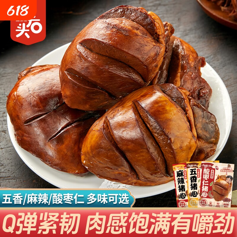 小石头猪心开袋即食熟食卤猪心吃健身减低零食脂卡肥追剧解馋肉类