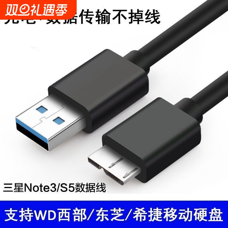 移动硬盘数据线外接u盘usb3.0连接电脑延长适用三星note3充电西部