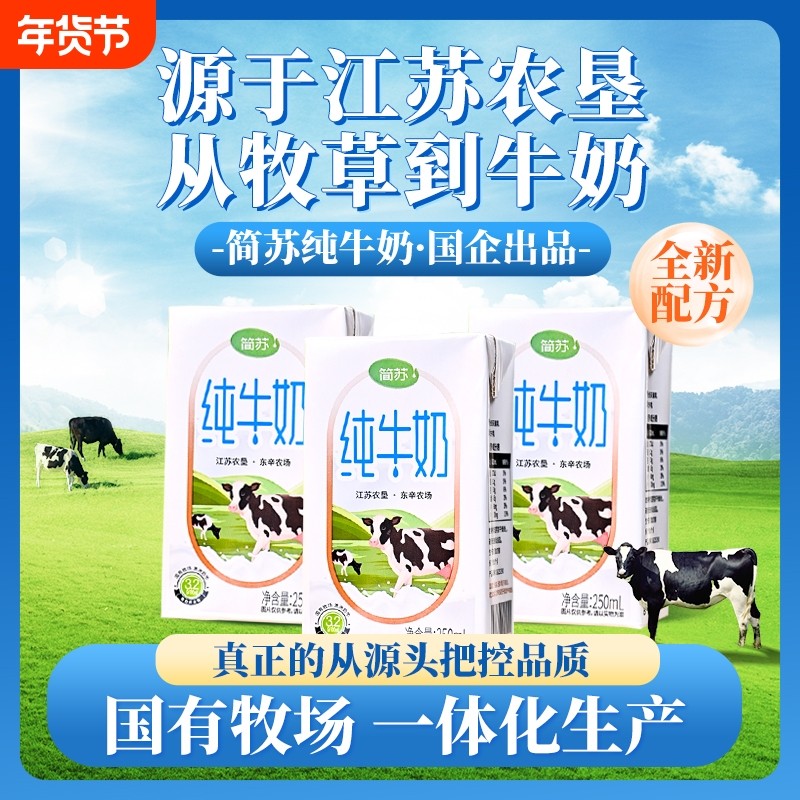 东辛农场简苏纯牛奶250ml*20盒奶香浓郁健康营养牛奶盒装早餐常温,咖啡/麦片/冲饮,纯牛奶,淘宝优惠券,粉丝福利购,淘宝优惠卷