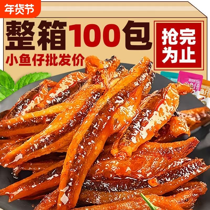 开心鱼仔零食香辣小鱼仔湖南特产麻辣鱼仔毛毛鱼办公室休闲小吃