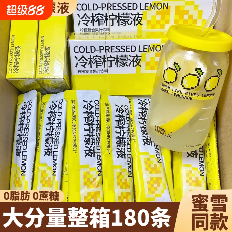 冷萃柠檬原液饮料|超2.9万次加购