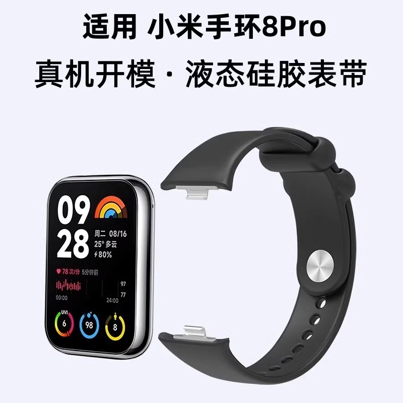 适用于小米手环9pro表带新款液态硅胶腕带智能运动手环小米8pro替换带专用柔软舒适表链快拆接口配件男女