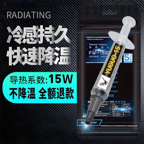 导热硅脂CPU散热膏台式机电脑显卡笔记本硅胶膏15w降温7921清灰
