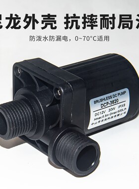 DC12V/24V直流无刷耐高温水泵太阳能热水器增压泵水循环微型电动