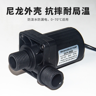 DC12V/24V直流无刷耐高温水泵太阳能热水器增压泵水循环微型电动