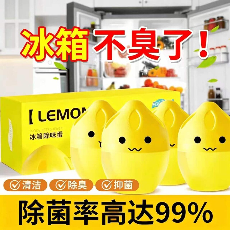 冰箱除味剂除味盒蛋除臭除异味家用冷冻室冰柜去味剂净化
