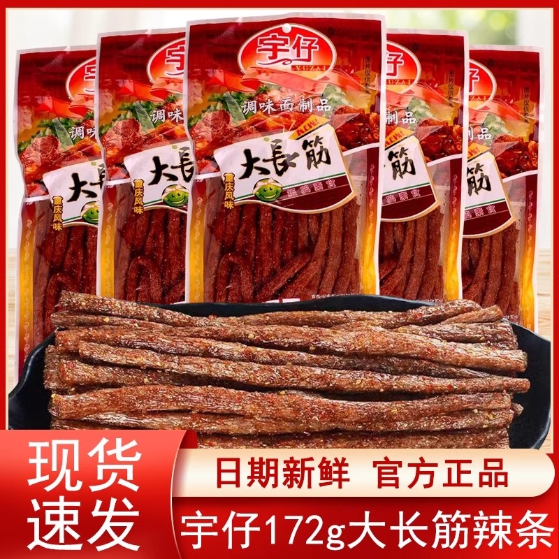 宇仔大长今怀旧辣条童年味道