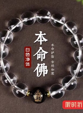 白水晶本命年手串男女十二生肖