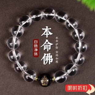 白水晶本命年手串男女十二生肖玛瑙本命佛转运珠手链同款 饰品净体