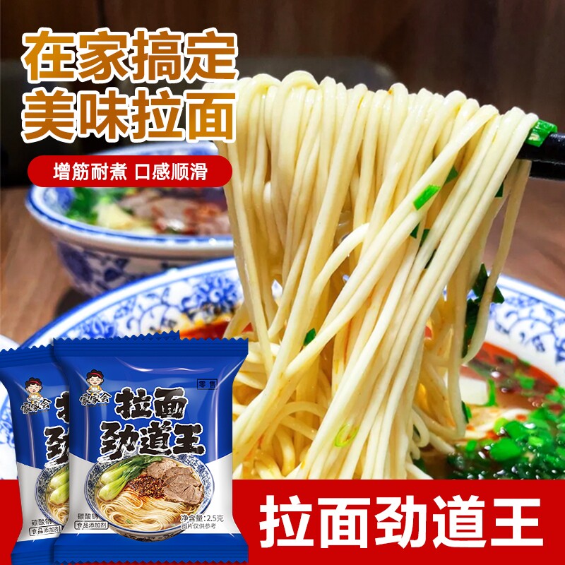 家家会食品拉面劲道王家用商用图片