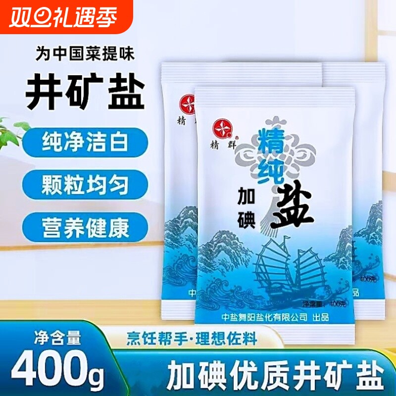 加碘盐精群牌食盐精纯盐袋装加碘盐食精制盐家用商用央企碘盐