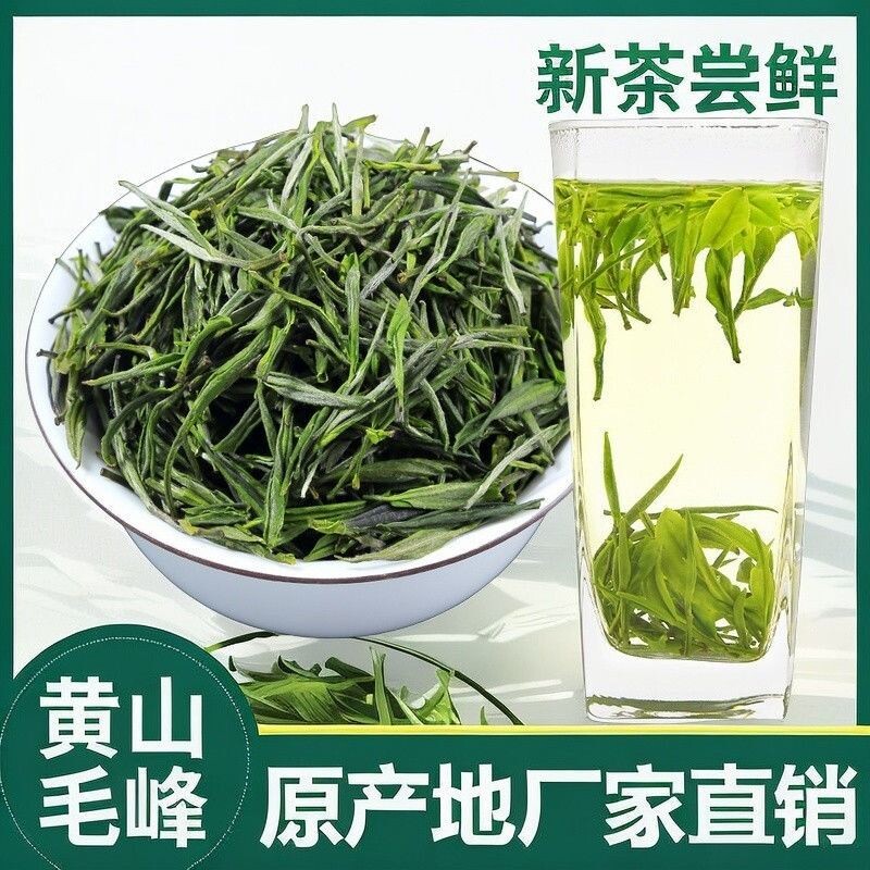 2025新茶黄山毛峰雨前茶口粮茶耐泡型春茶绿茶核心产区茶叶传统