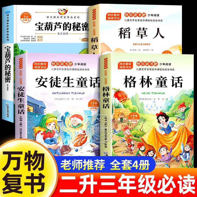 2025暑假阅读书目二升三年级必读