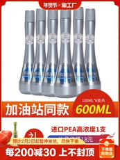 Бензиновые добавки 燃油宝中国石化正品汽油添加剂海龙优劲发动机除积碳清洗剂液体