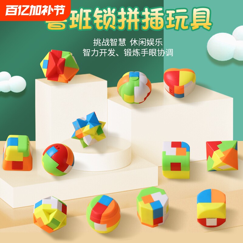 益智儿童鲁班锁孔明锁玩具8一12岁爆款积木全套小礼物智力解压