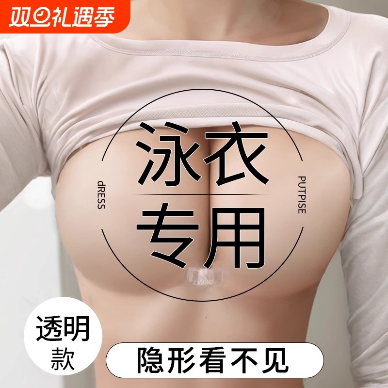 聚拢泳衣胸贴女专用透明上托硅胶隐形乳贴胸垫神器提拉文胸防凸