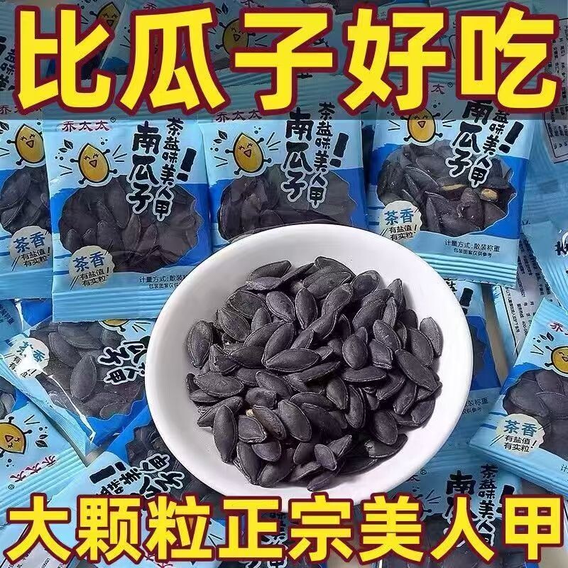 黑美人特大茶香味美人甲长粒南瓜子茶盐椒盐炒货盐味大颗粒
