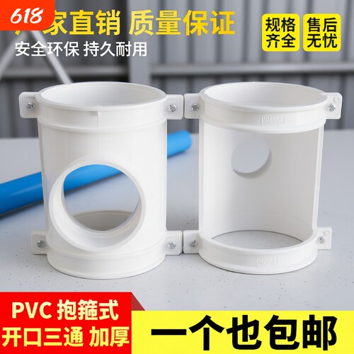 pvc抱箍式开口三通水管哈夫节