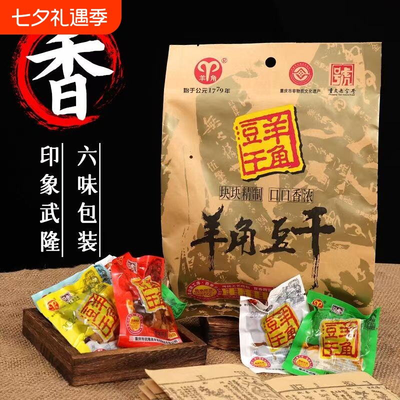 重庆武隆特产羊角豆干 香菇豆干零食大礼包 麻辣手撕素肉休闲小吃