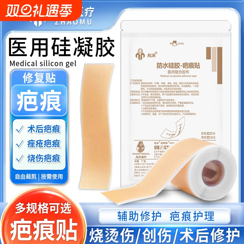 医用胶布硅凝胶疤痕修复贴烧烫手术伤疤隐形防水防增生祛疤贴
