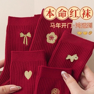 本命年红袜子男女款 中筒袜马年属马新年秋冬情侣结婚长袜 2026新款