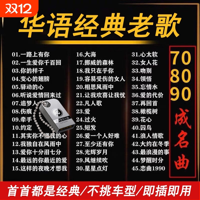 经典老歌汽车载u盘无损音乐怀旧歌曲粤语优盘高音质2025新款正版