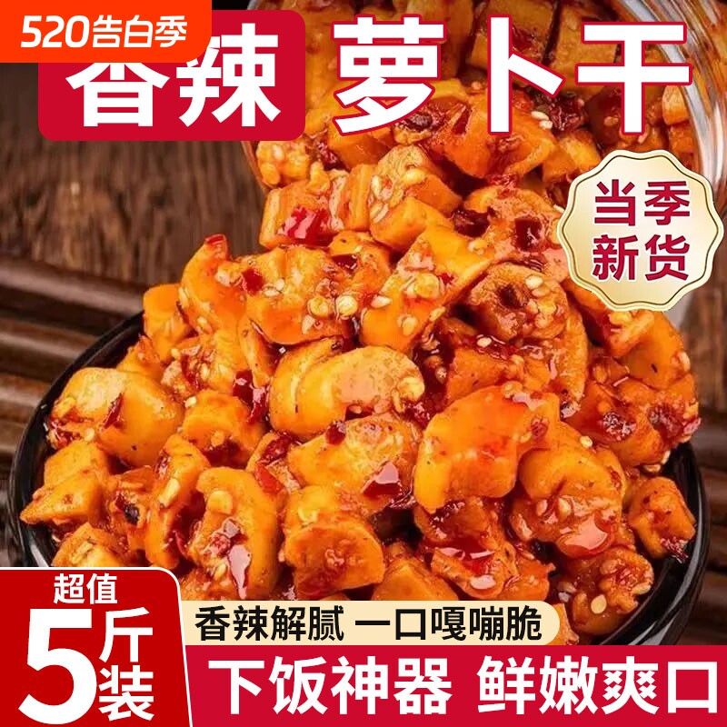 麻辣萝卜干下饭菜开胃菜农家自制特产酱菜四川味香辣脆萝卜丁咸菜